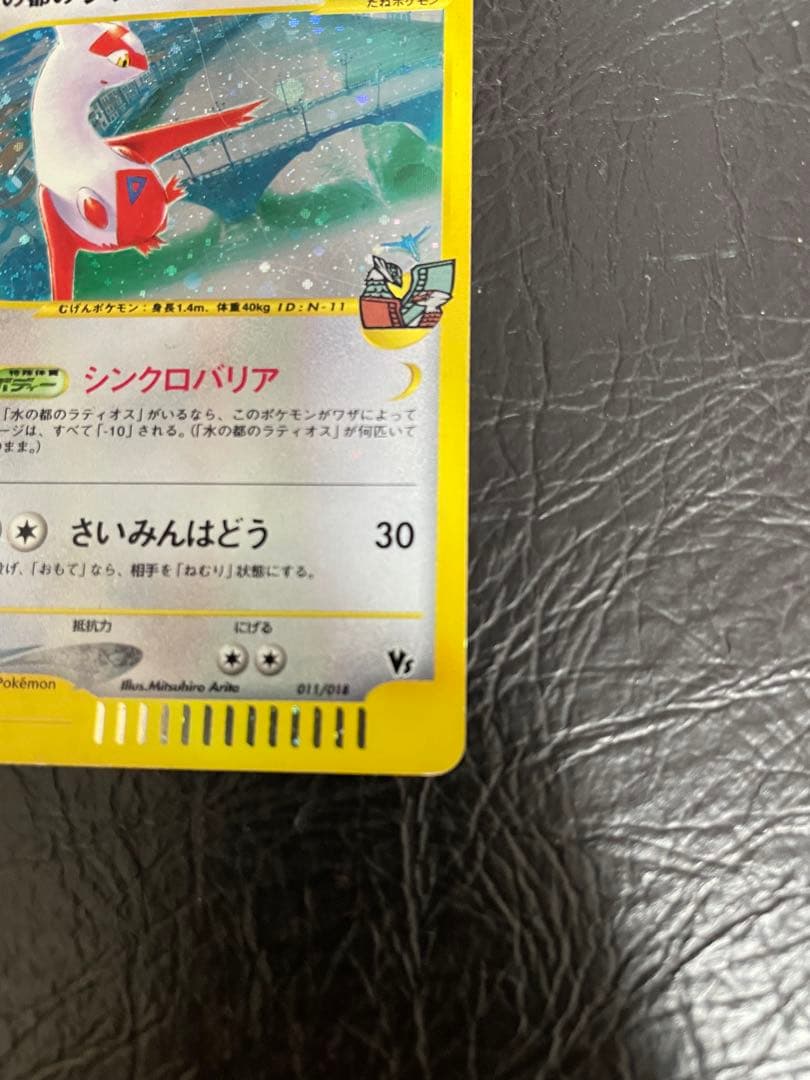 水の都のラティアス　水の都のラティオス　劇場限定VSパックカードe （NO.1）