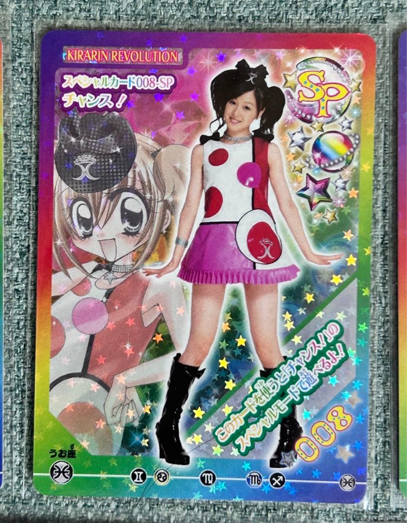 きらりんレボリューション　データカードダス　実写カード　10枚　激レア　おまけ付