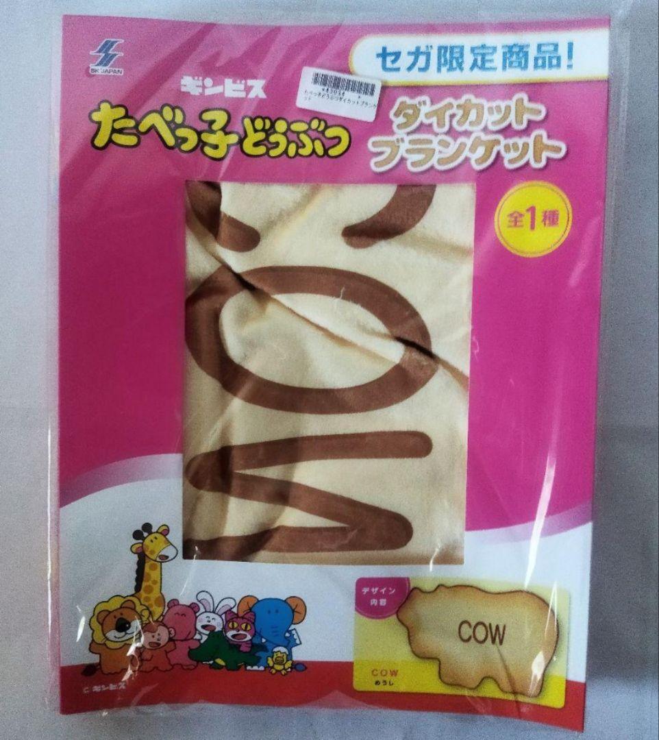 たべっ子どうぶつ リュック ブランケット ランチ トート バッグ ぬいぐるみ
