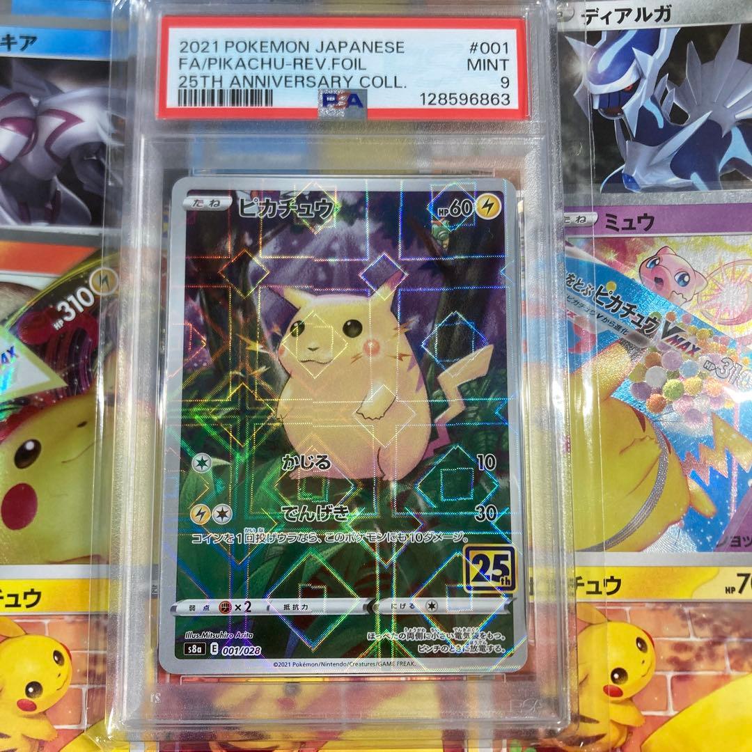 早い者勝ち！値下げしました！値下げ交渉可能ピカチュウ25周年系まとめ売り