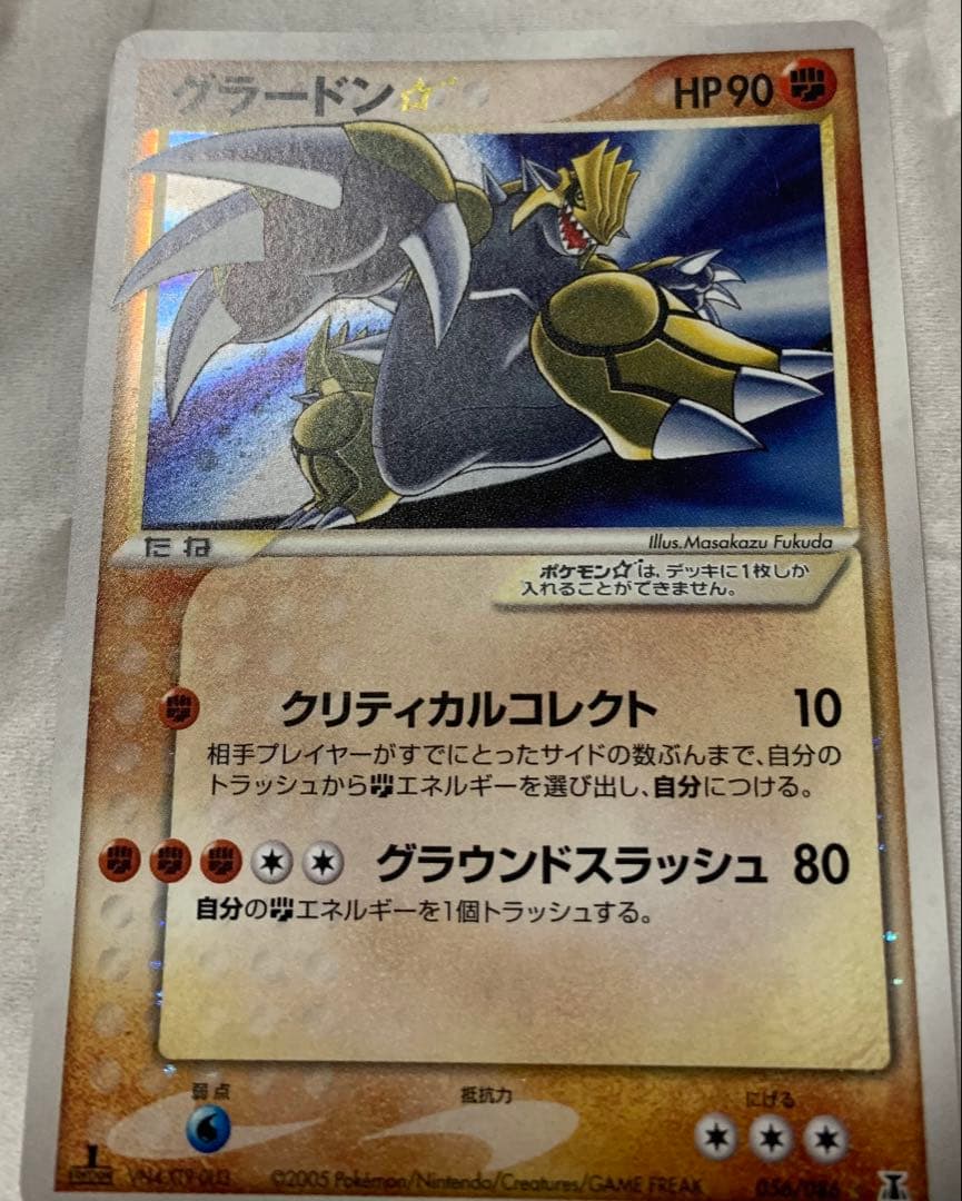 グラードン☆ ☆ 拡張パック ホロンの研究塔 056/086 1ED