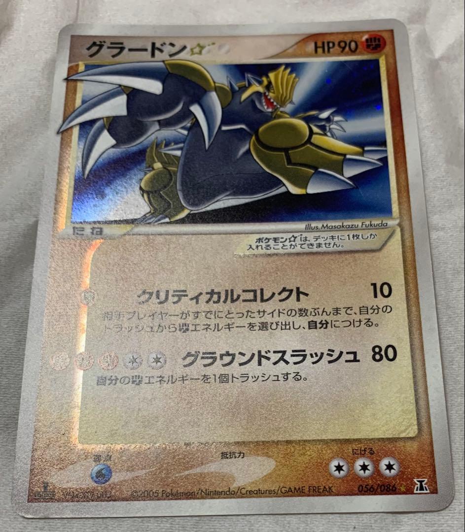 グラードン☆ ☆ 拡張パック ホロンの研究塔 056/086 1ED