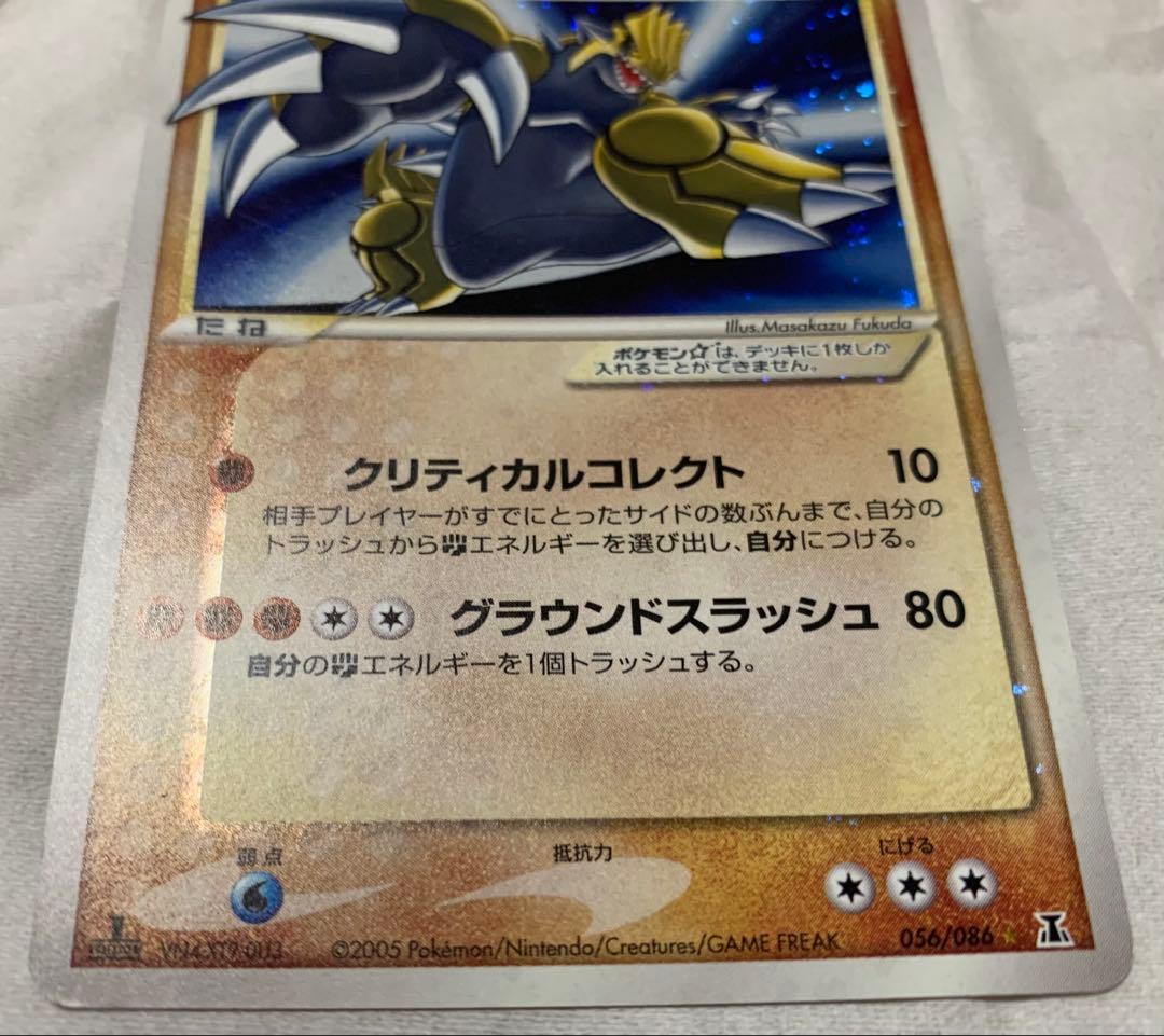 グラードン☆ ☆ 拡張パック ホロンの研究塔 056/086 1ED