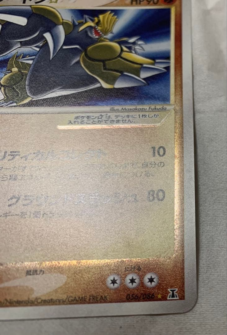 グラードン☆ ☆ 拡張パック ホロンの研究塔 056/086 1ED