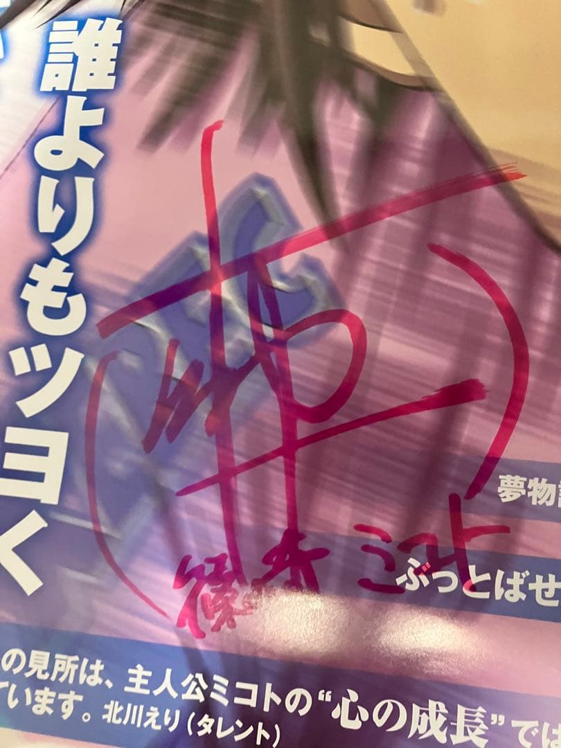 【サイン入り】梶裕貴、谷山紀章、保村真、野島健児 OVERDRIVEポスター