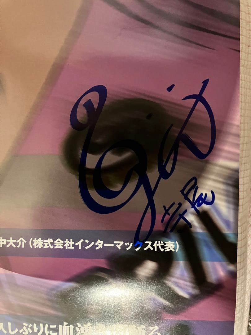 【サイン入り】梶裕貴、谷山紀章、保村真、野島健児 OVERDRIVEポスター