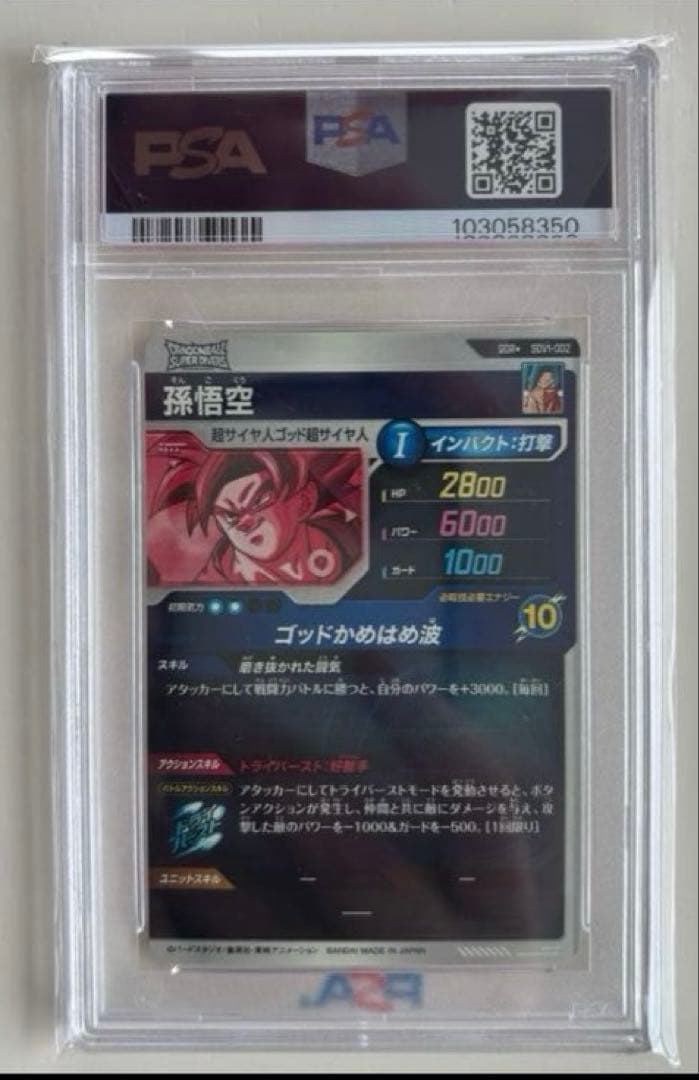 ドラゴンボールダイバーズ 孫悟空 ベジータ GODパラレル psa10