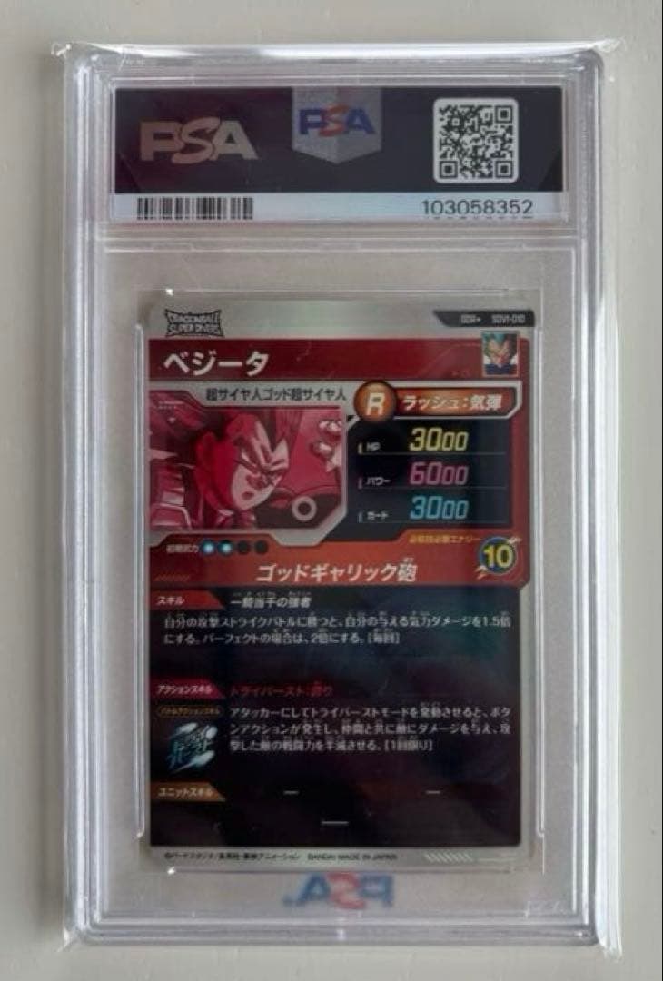 ドラゴンボールダイバーズ 孫悟空 ベジータ GODパラレル psa10