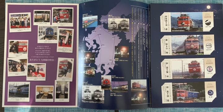 ありがとう九州寝台特急　記念乗車券