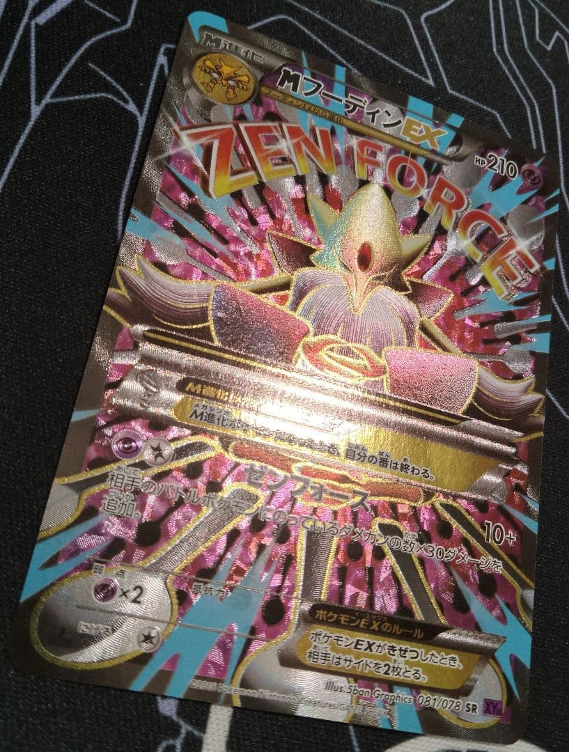 【最終値下げ】 MフーディンEX SR 1ED 1枚