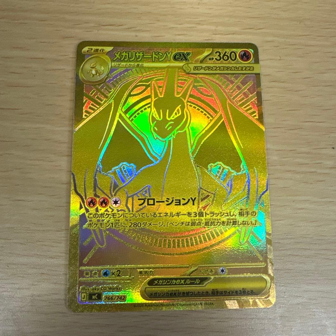 メガリザードンYex(MUR仕様)(766/742)