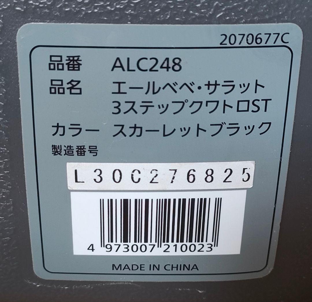 AILEBEBE サラット3 ステップクワトロST ALC248