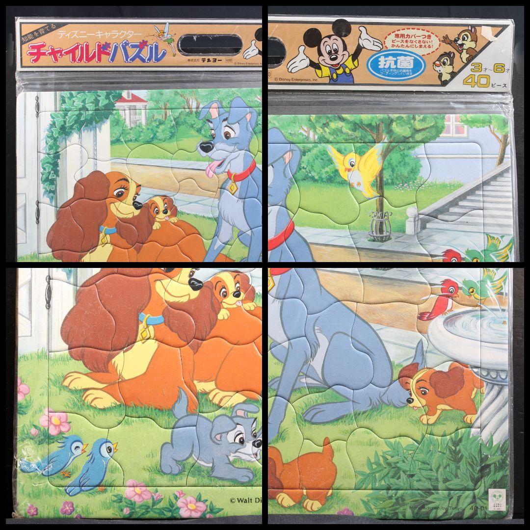 【入手困難】25年程前のパズル 40ピース　Disneyわんわん物語　㈱テンヨー
