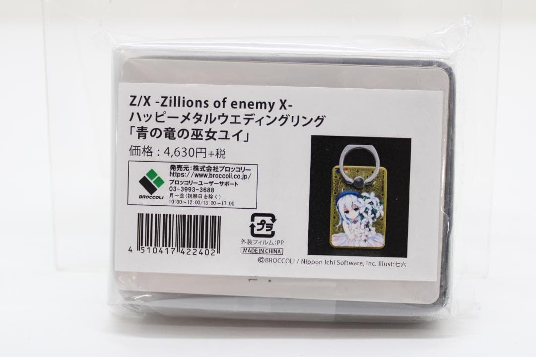 青の竜の巫女ユイ ハッピーメタルウエディングリング 43-MA0623-03