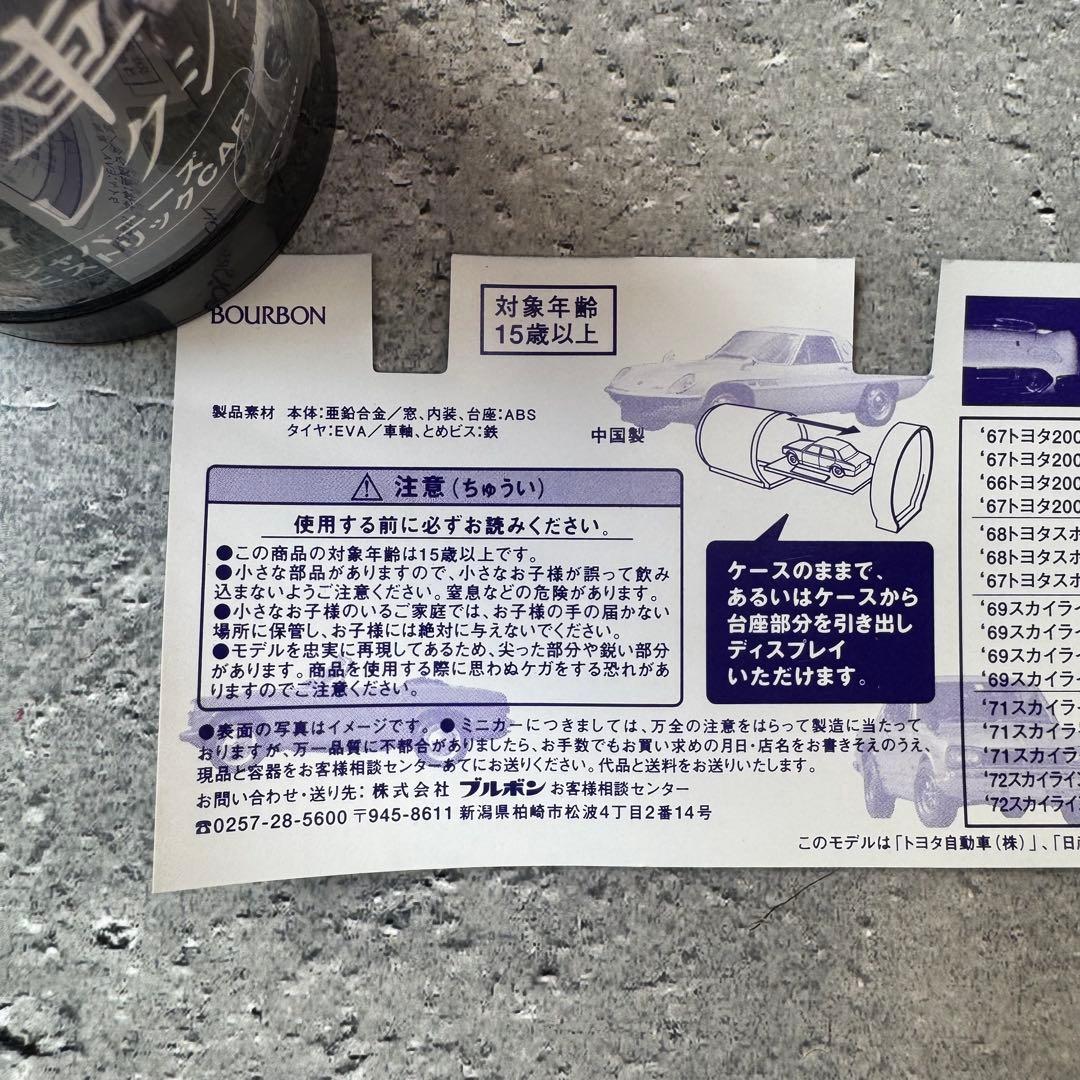 感動の名車コレクションジャパニーズヒストリックCAR 32個セット