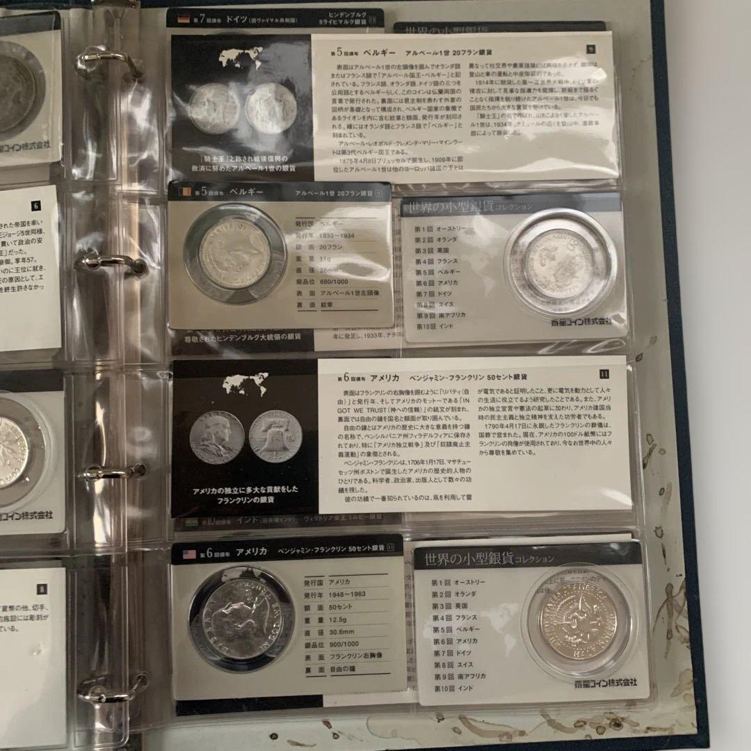 世界の小型銀貨コレクション　銀貨20枚　泰星株式会社