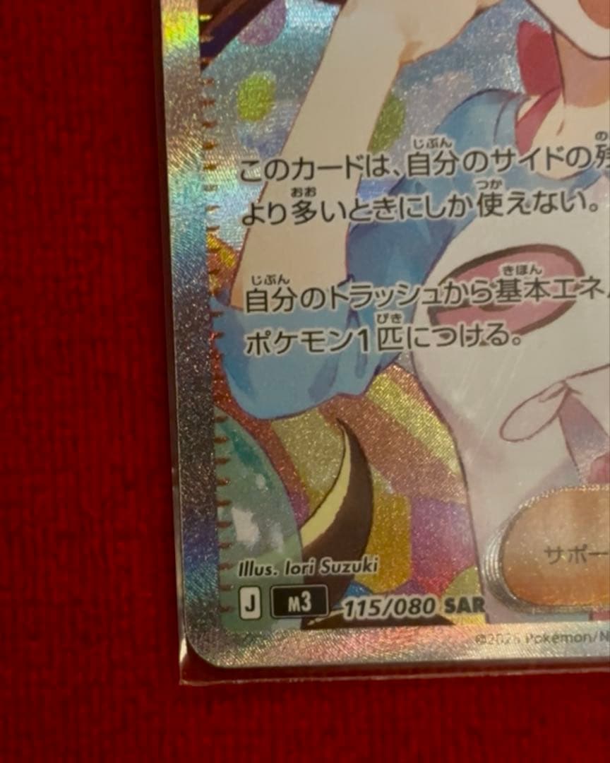 ポケカ　ムニキスゼロ　メイのはげましSAR