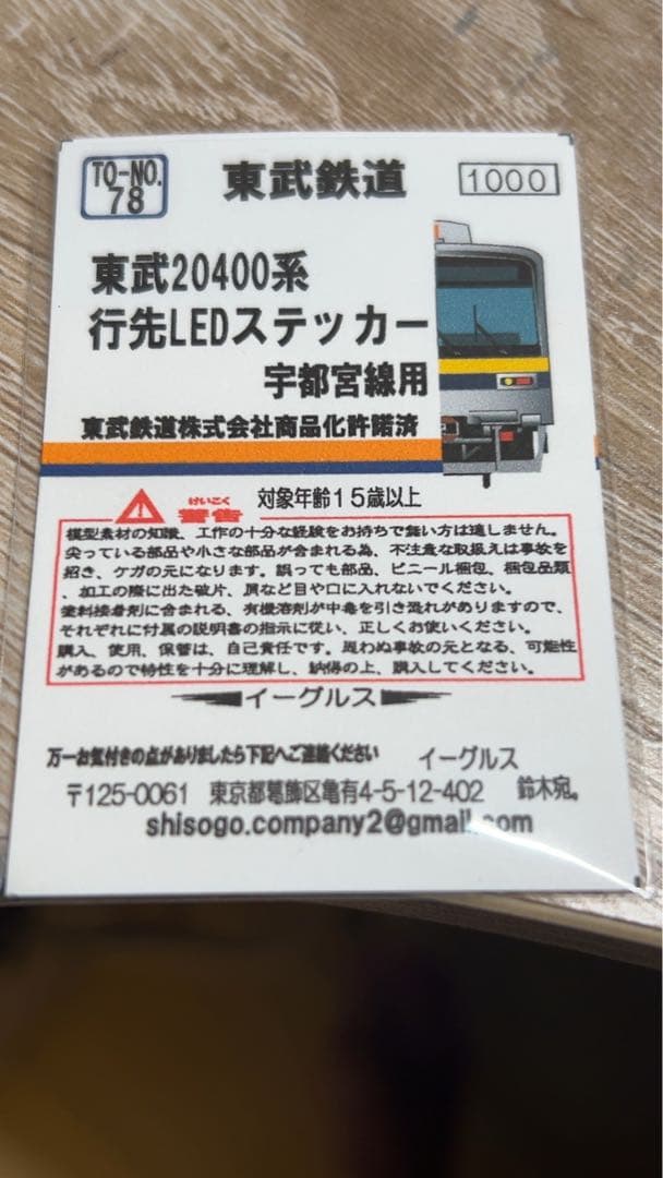 【中古】MICRO ACE 東武20400型 （20420）　ディテールアップ済