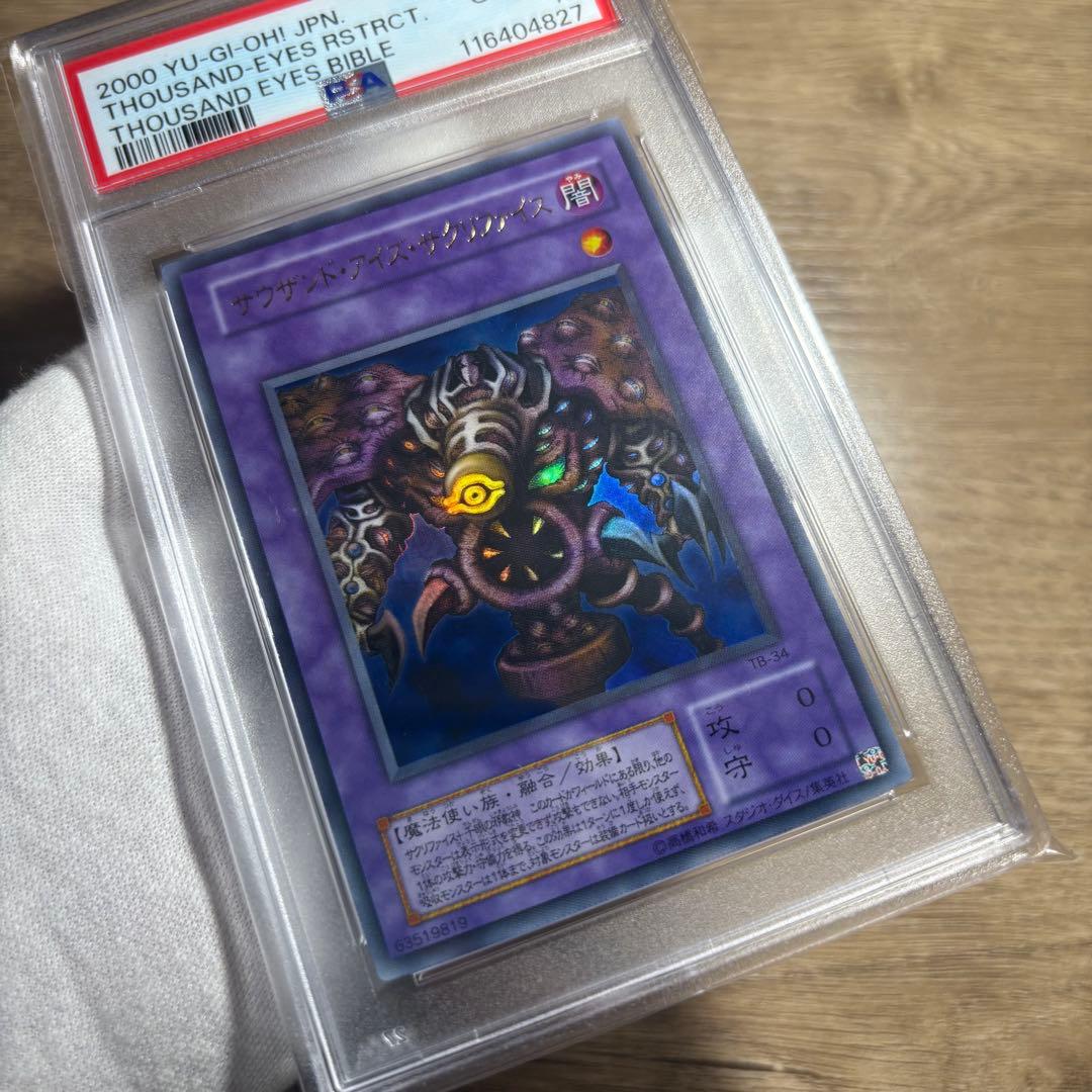 【 鑑定品 PSA10 セット 3連番 】　極美品　サクリファイス　二期