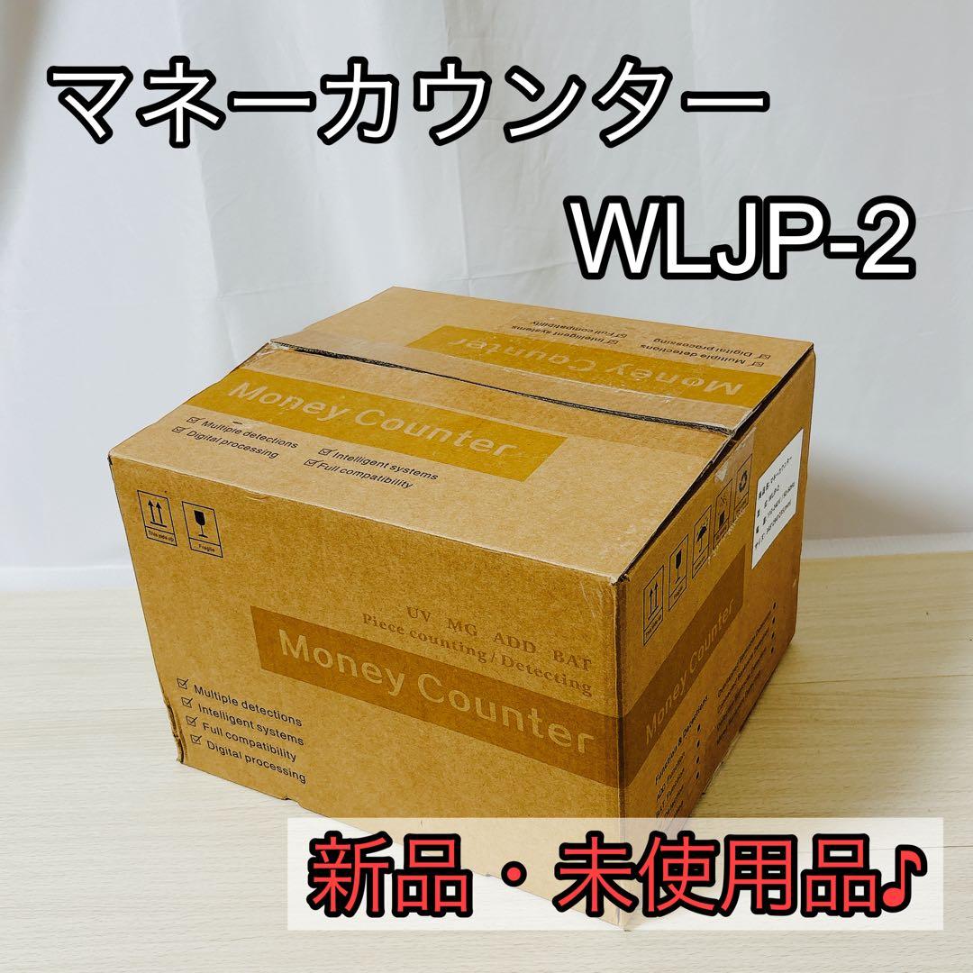 マネーカウンター Money Counter WLJP-2 [新品・未使用品]