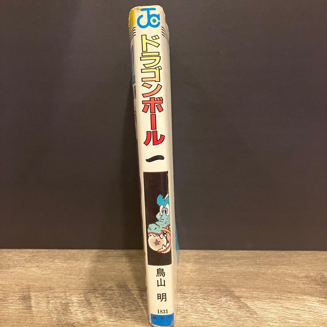 漫画　ドラゴンボール 第1巻 初版