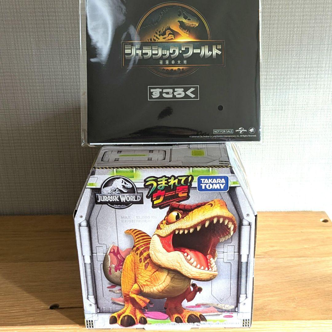 24時間以内発送★すごろく付き★うまれてうーもジュラシックワールド★すごろく付き