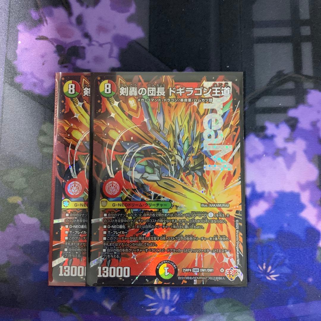 剣轟の団長ドギラゴンキング　2枚