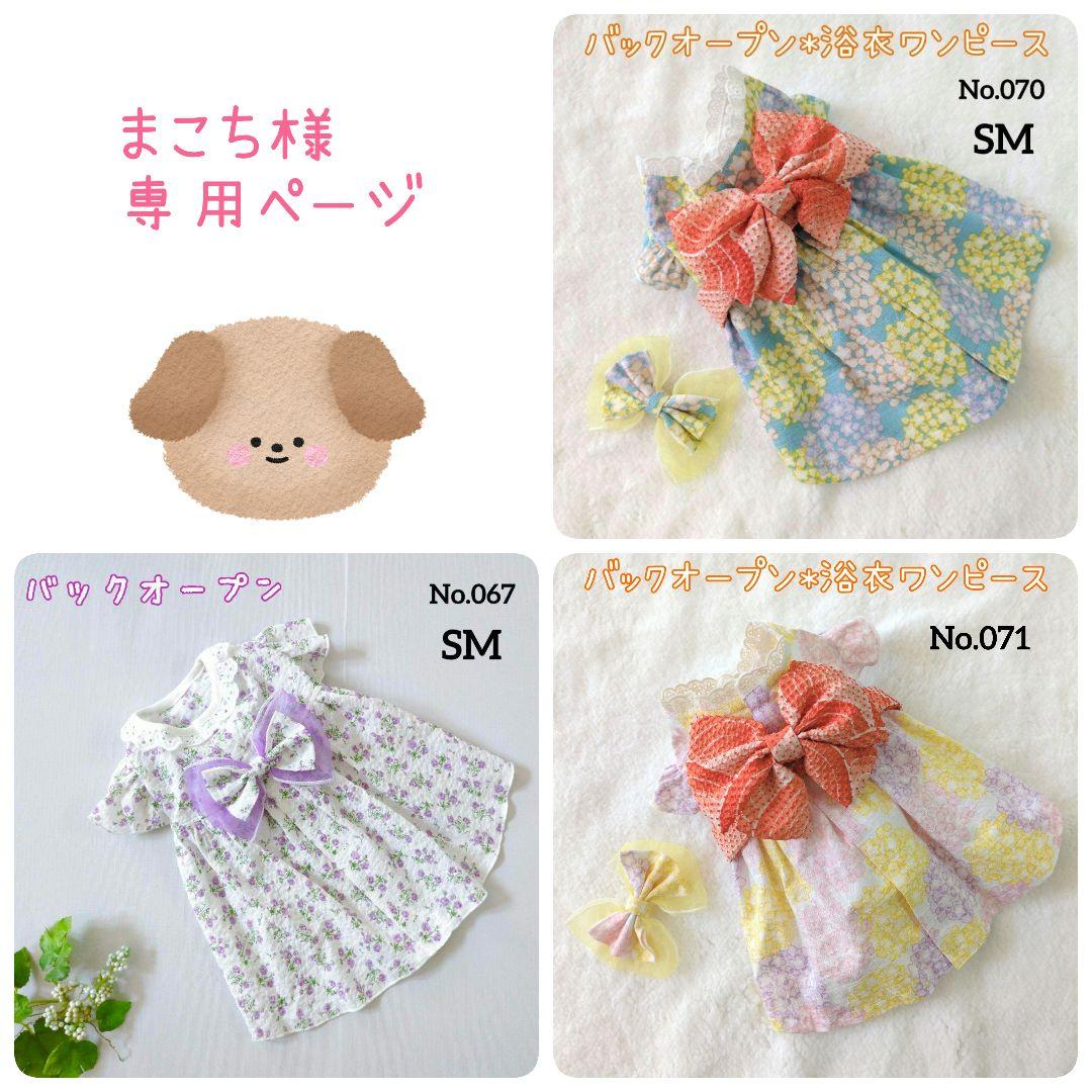 まこち様♡専用ページ