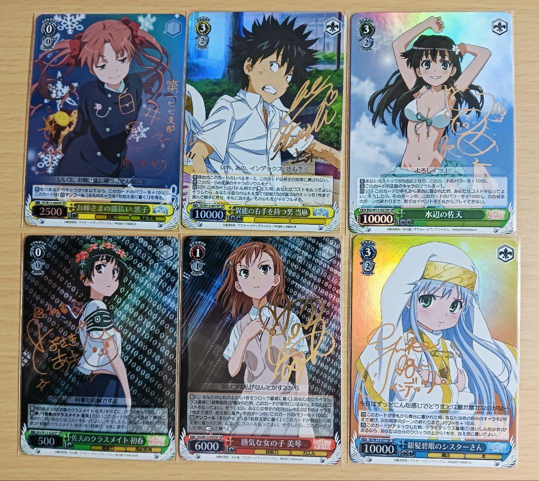 ヴァイスシュヴァルツ 禁書目録II＆超電磁砲 SP サインセット