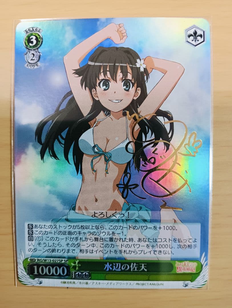 ヴァイスシュヴァルツ 禁書目録II＆超電磁砲 SP サインセット