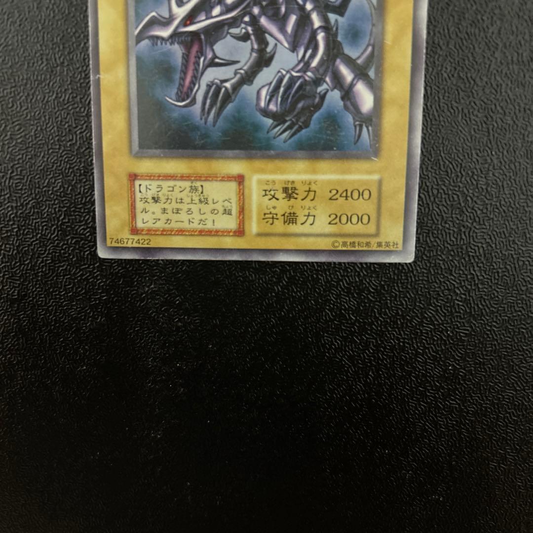 遊戯王　初期　レッドアイズブラックドラゴン　UR ①