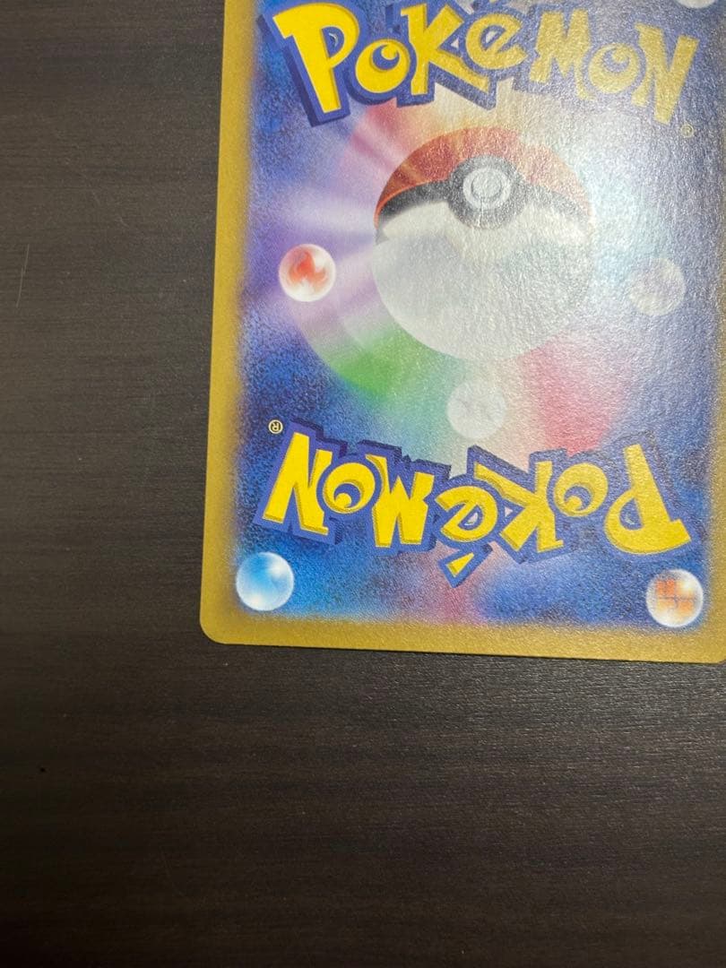 ピカチュウ ex SAR 超電ブレイカー