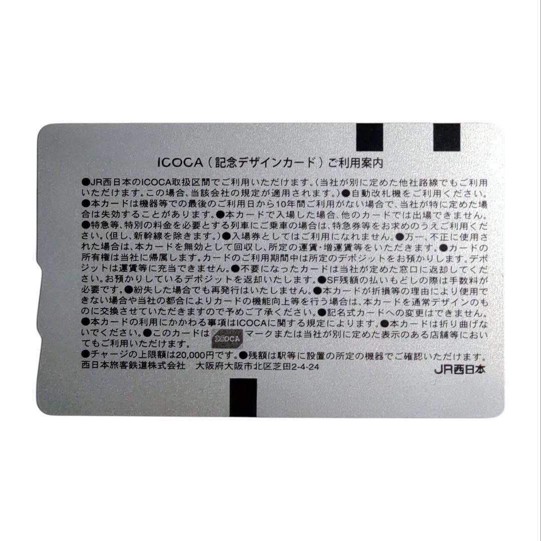 【中国限定版・美品・匿名配送】JR西日本 関西 交通カード 飛猪旅行ICOCA