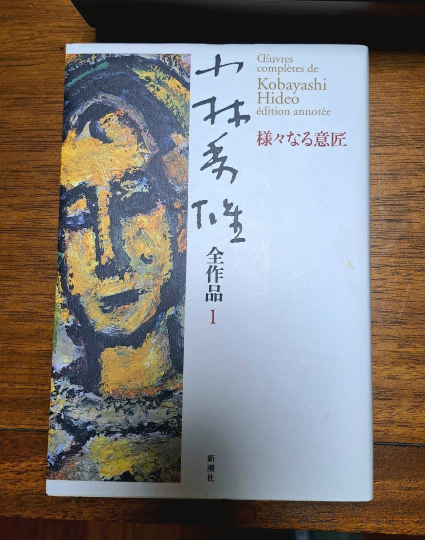 小林秀雄全作品 全32巻セット