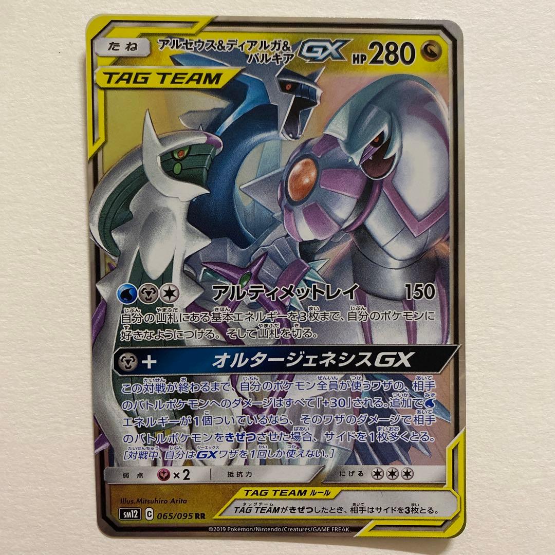 ポケモンカード　アルセウス&ディアルガ&パルキア