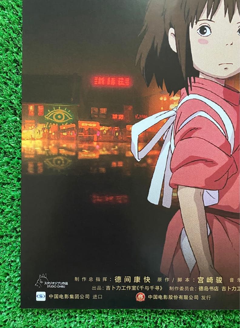 【早い者勝ち！】　ジブリ　千と千尋の神隠し　中国版A ポスター　宮崎駿　②