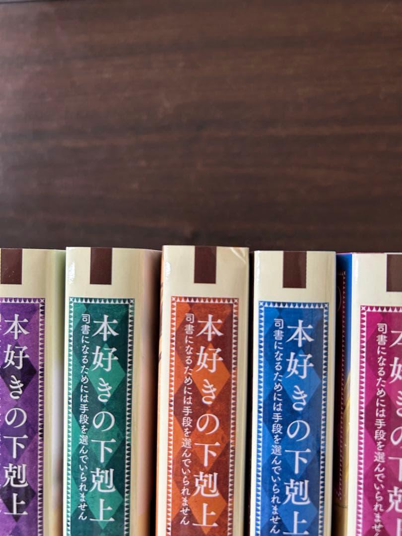 本好きの下剋上 : 司書になるためには手段を選んでいられません. 第5部全12巻