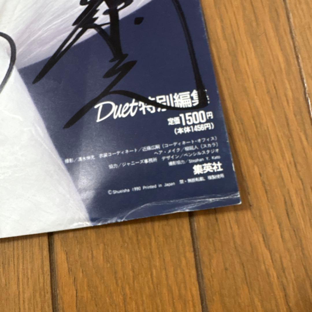 少年隊　1991年　錦織一清カレンダー　サイン入り