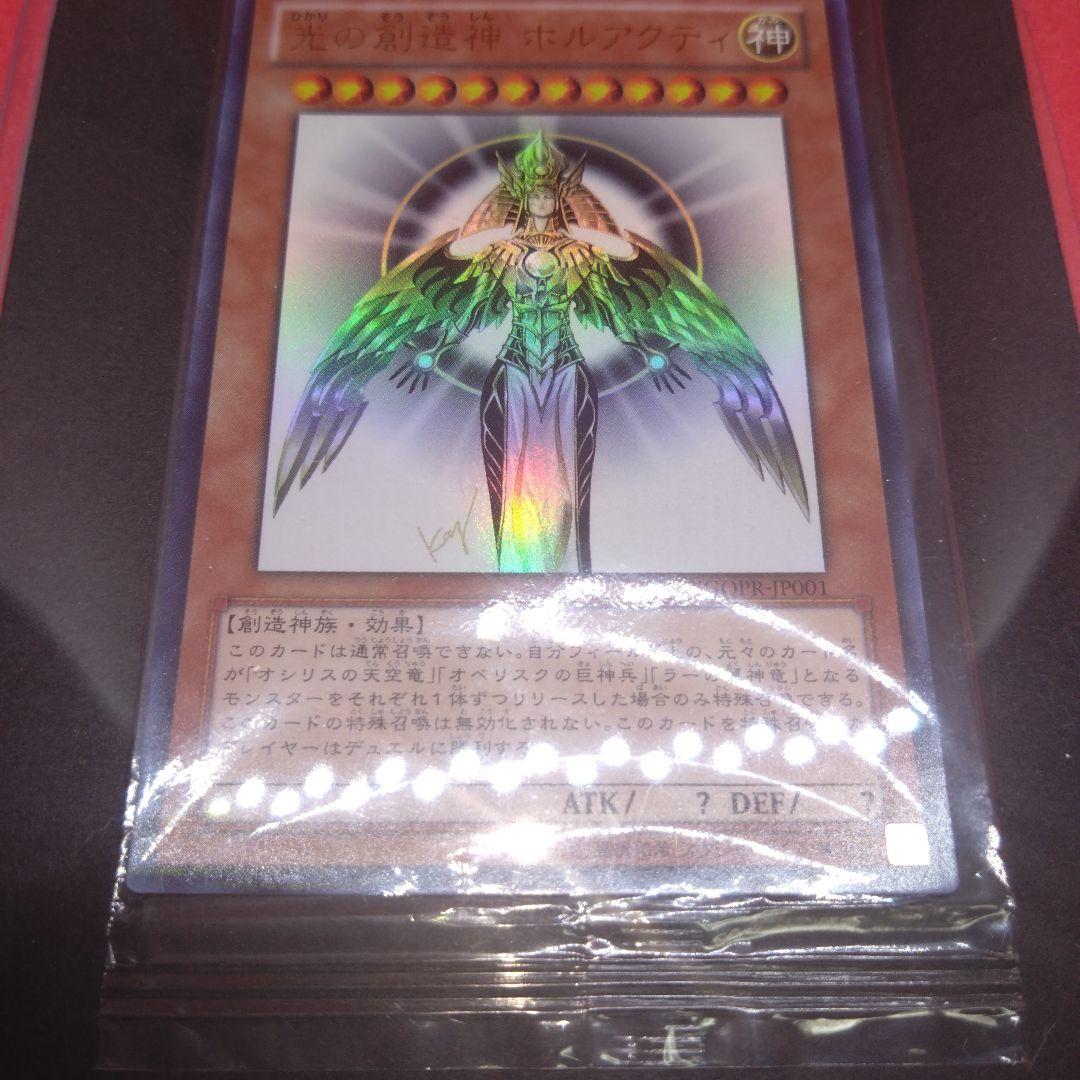 安心鑑定お願い 限定 ホルアクティ ウルトラレア 未開封 美品