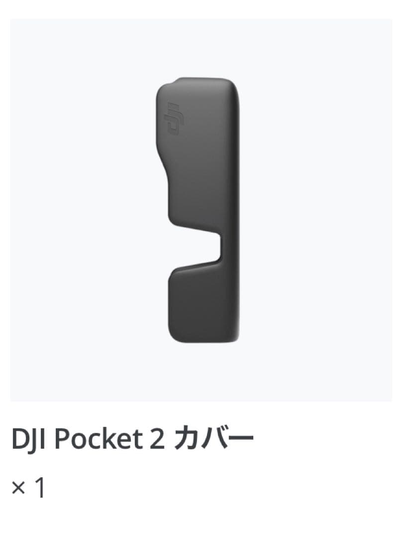 DJI Pocket 2 本体＋純正アクセサリーセット｜使用2回のみ・美品