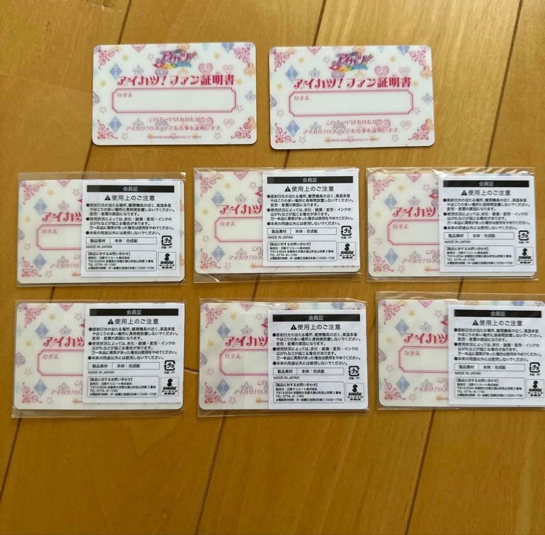 アイカツ！ファン証明書8枚セット
