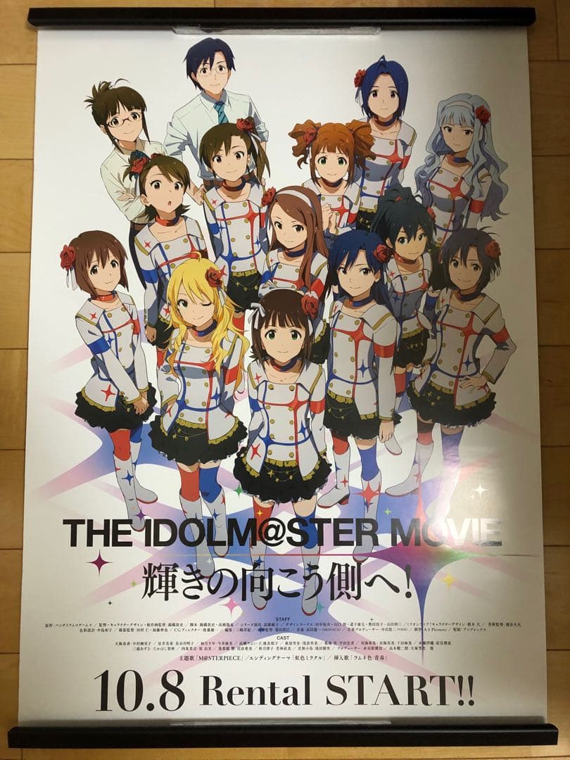 【非売品】アイドルマスター 輝きの向こう側へ B2 サイズ ポスター