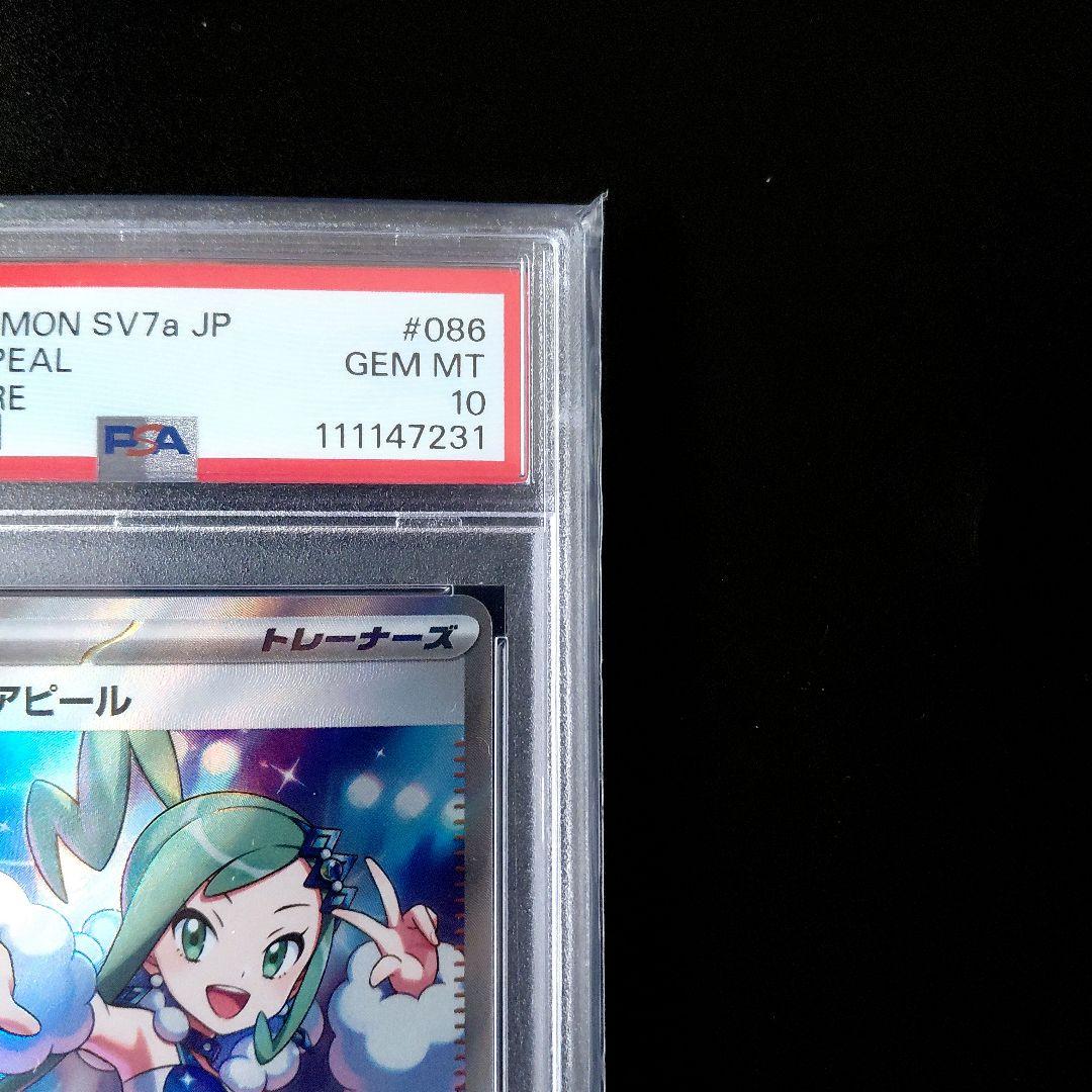 「PSA 10」 ルチアのアピール SR