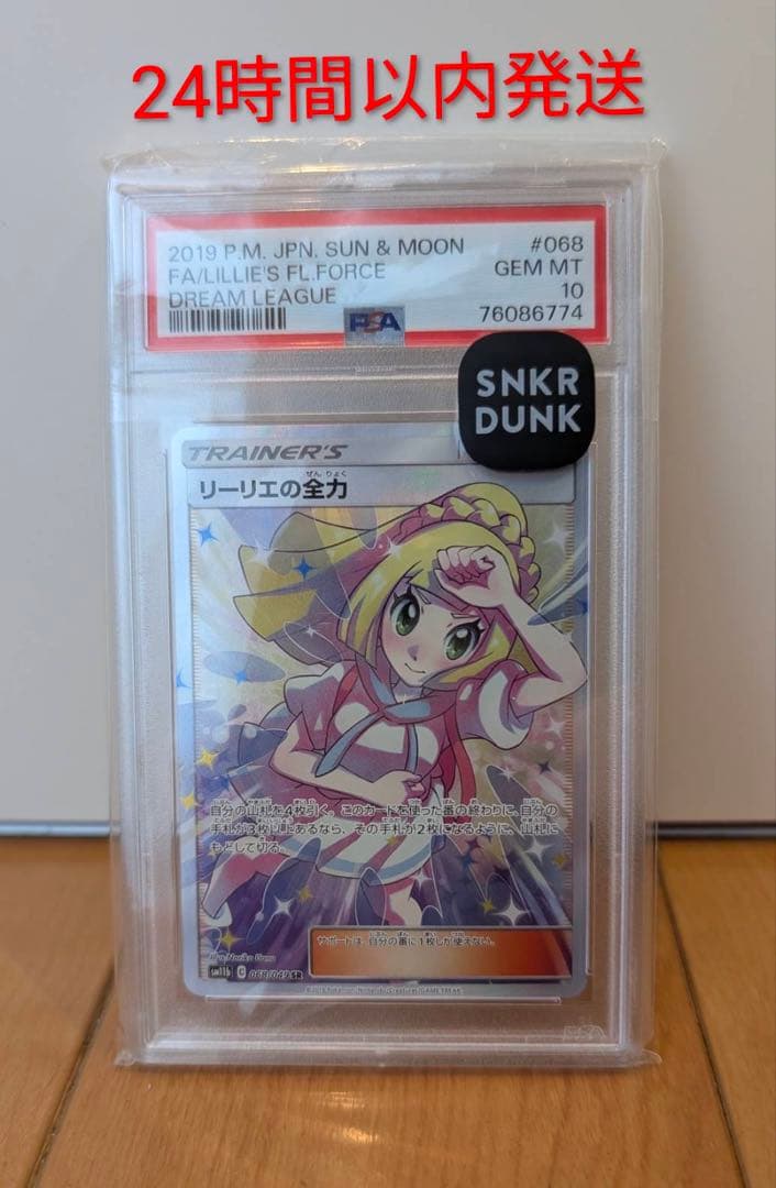 リーリエの全力 トレーナーカード PSA10