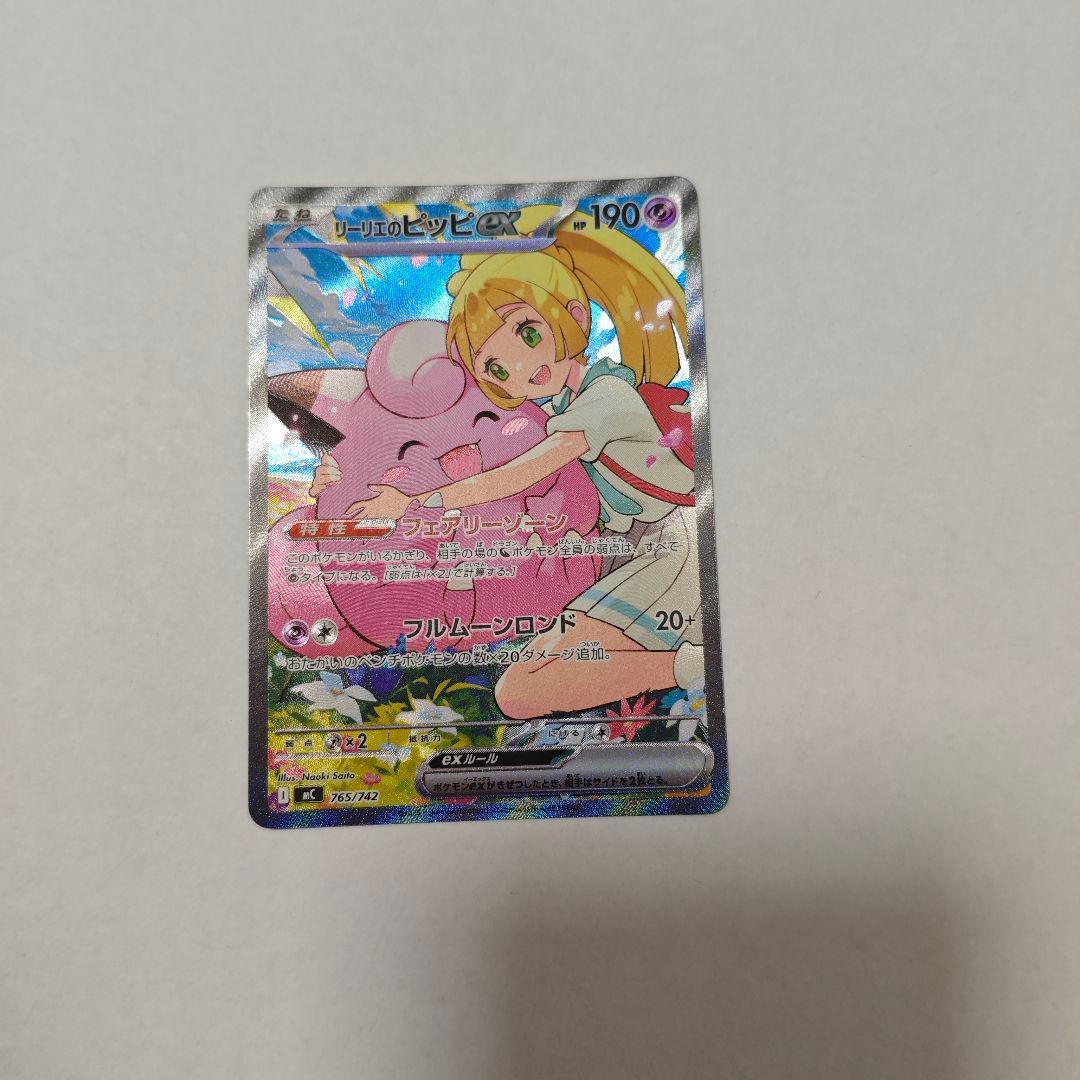 リーリエのピッピ ex SAR ポケモンカード　スタートデッキ 100