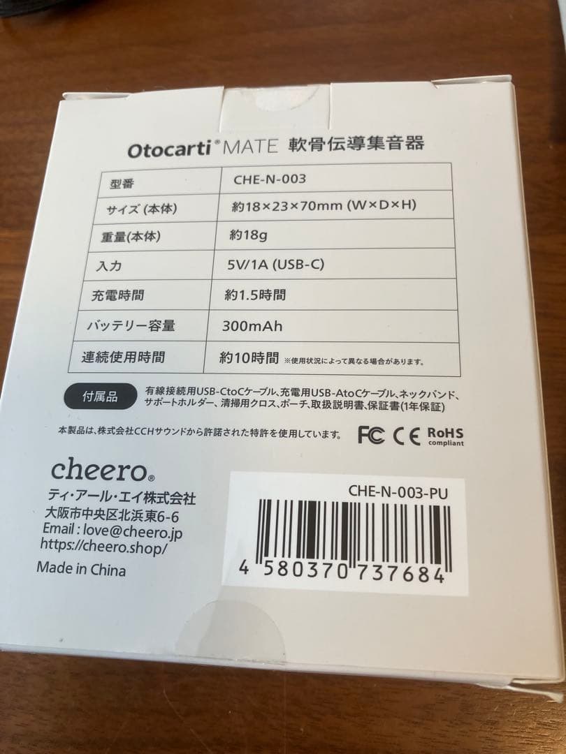 Otocarti MATE 軟骨伝導集音器