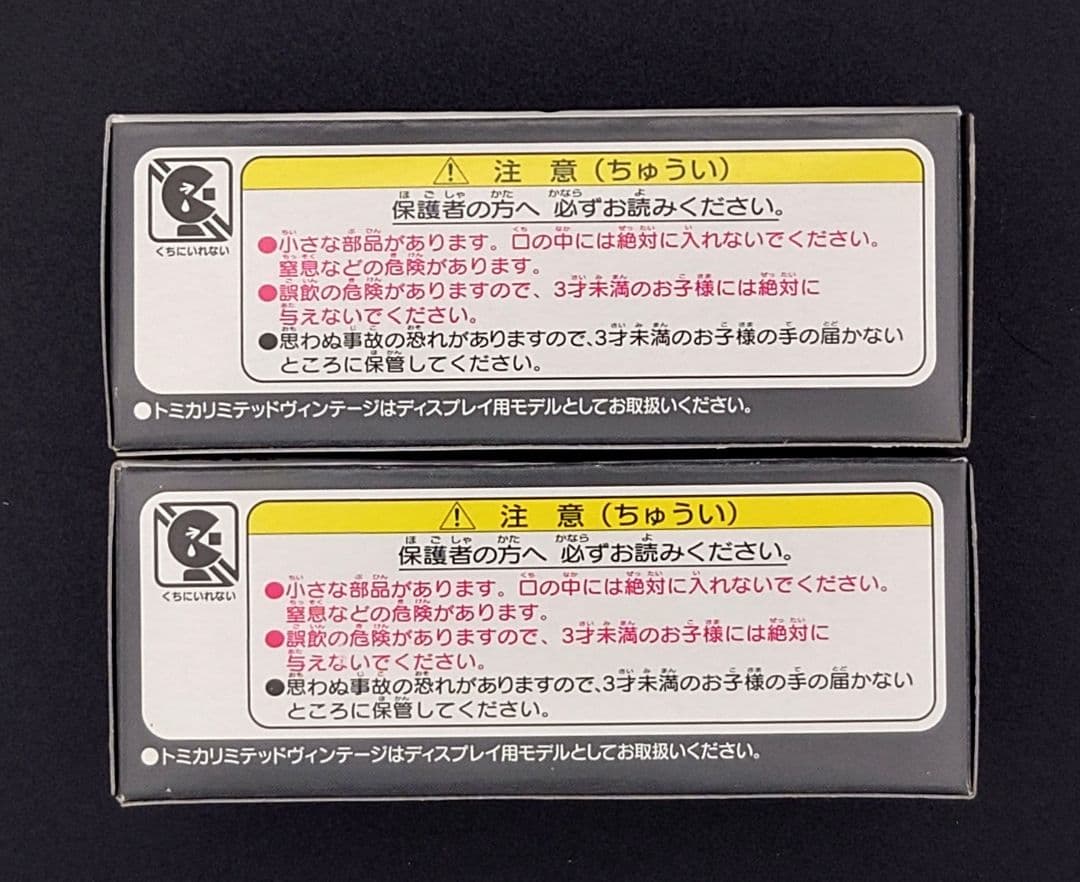 【新品】TOMICA LIMITED VINTAGE トヨタトヨエース2台セット