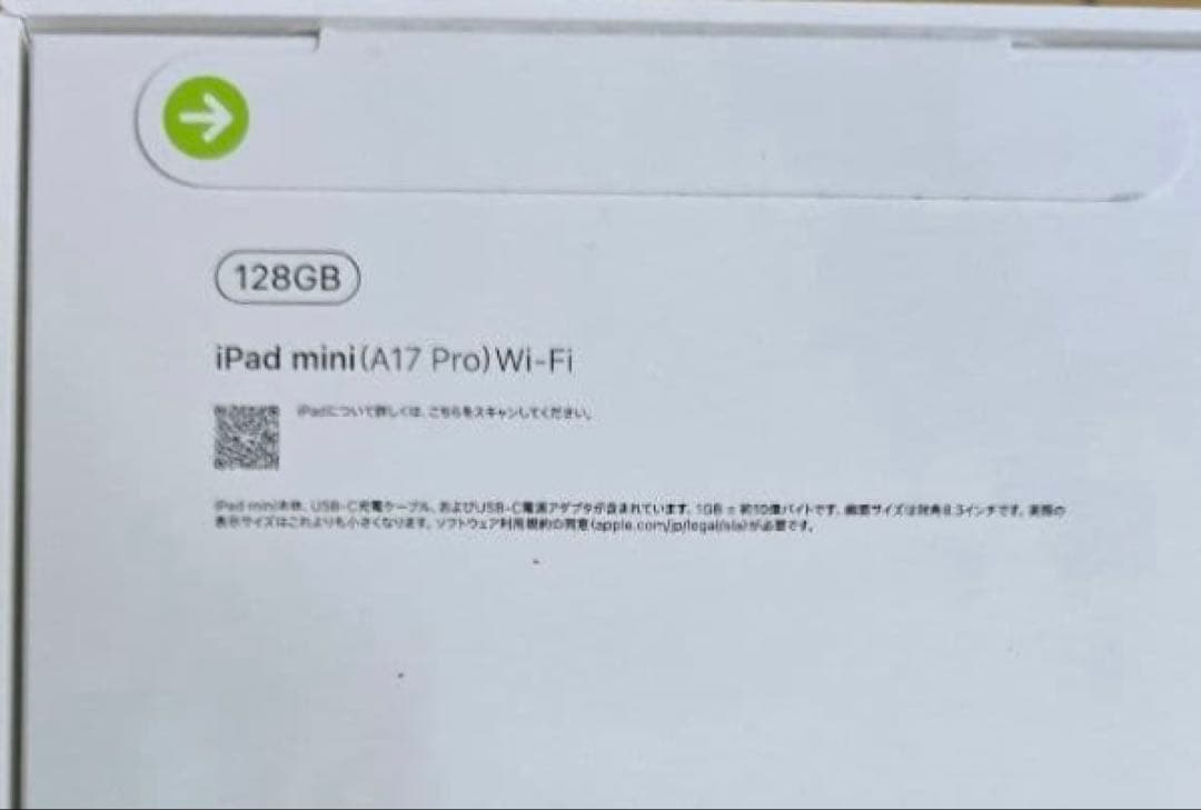 【新品未開封】iPad mini 第7世代 128GB ブルー
