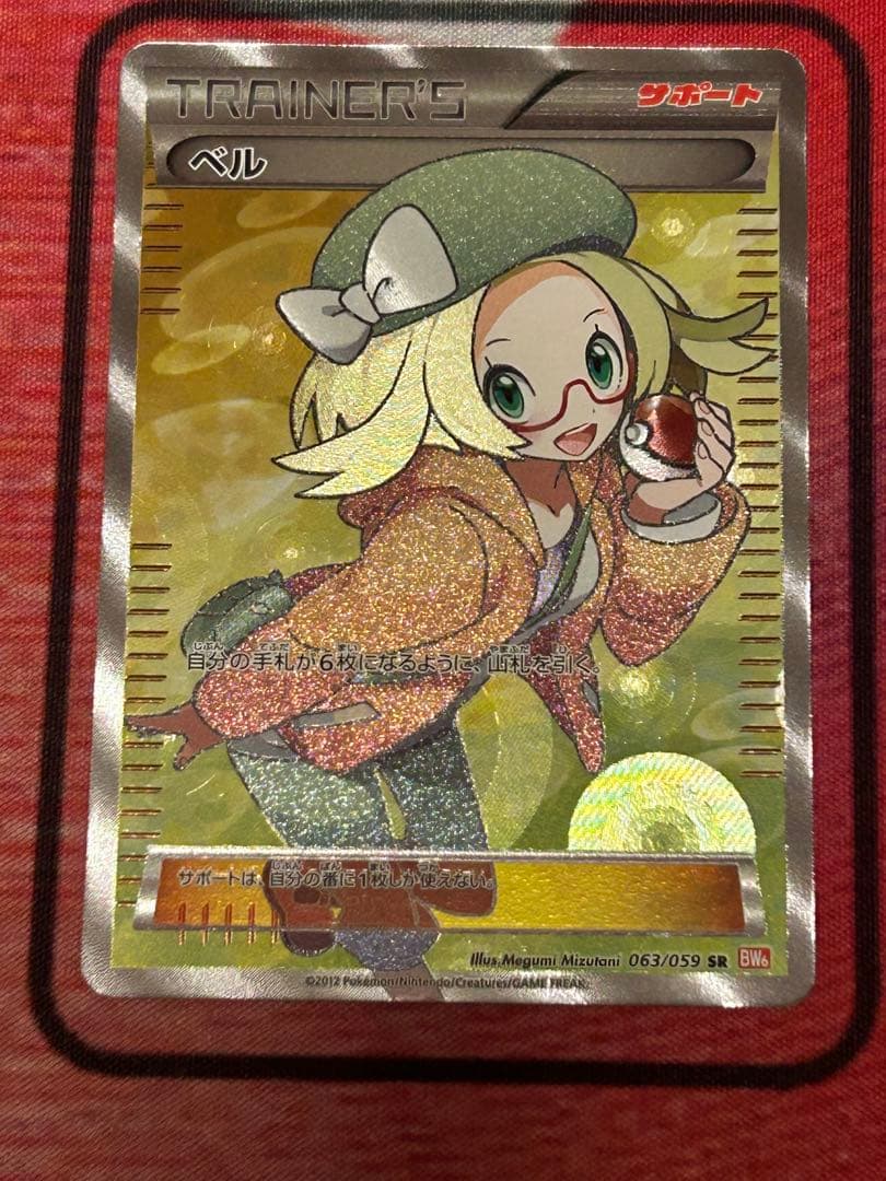 ポケモンカード　ベル　SR
