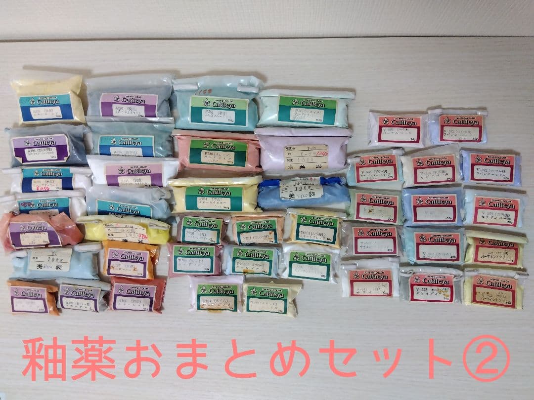 ☆特価☆Cattileya カトレア七宝焼釉薬おまとめセット②フリット材おまけ付